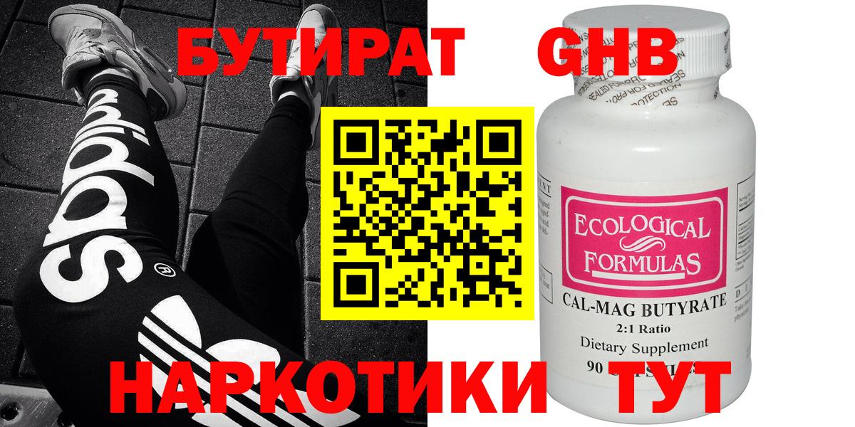 Мирный  БУТИРАТ жидкий экстази  Вход с VPN 