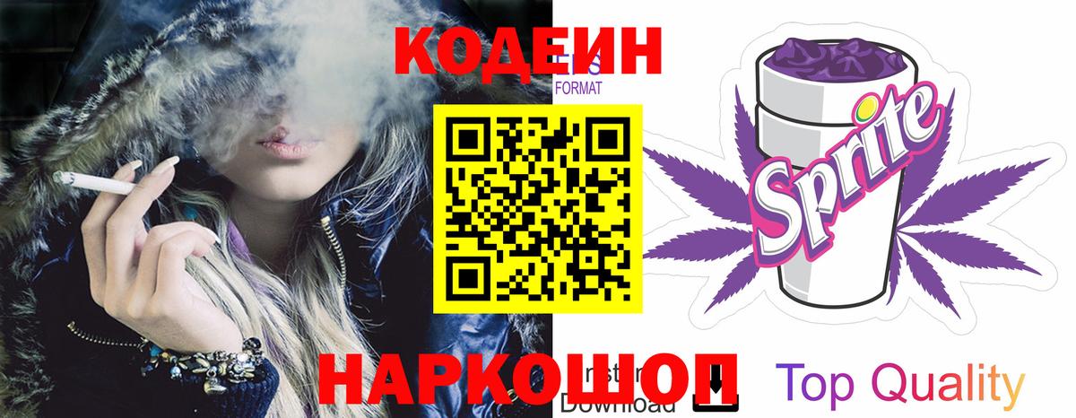 Мирный  Кодеин напиток Lean (лин)  Кодеин напиток Lean (лин)  Вход с VPN 