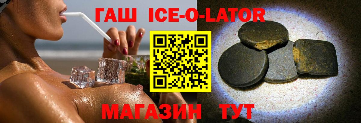 ГАШИШ Изолятор  Вход с VPN  Гашиш ice o lator  Мирный 