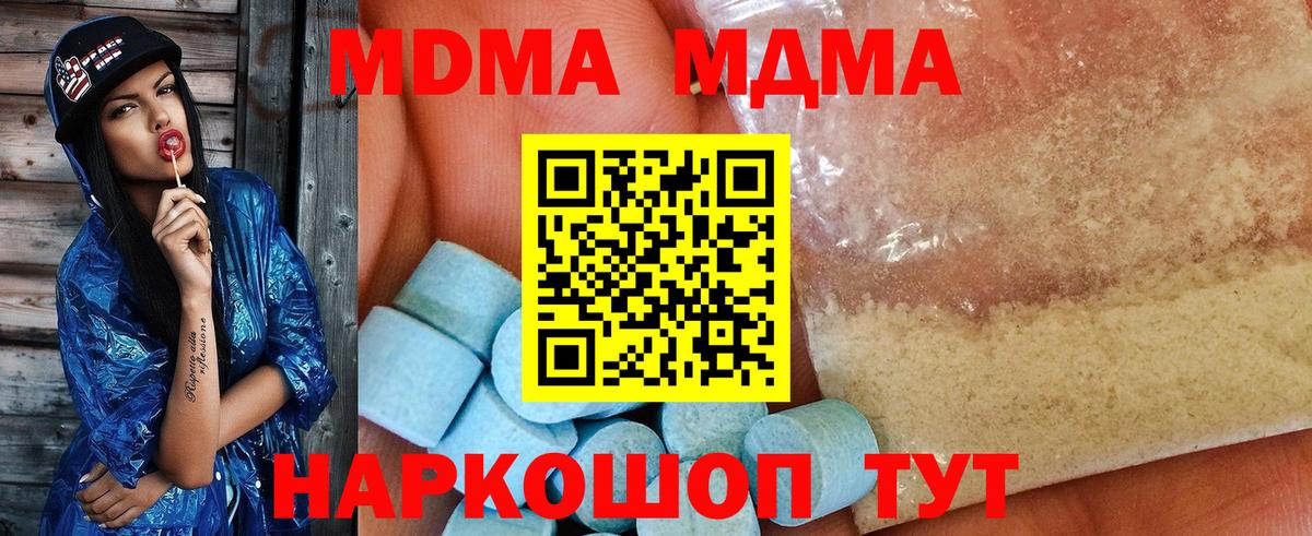 MDMA кристаллы Мирный