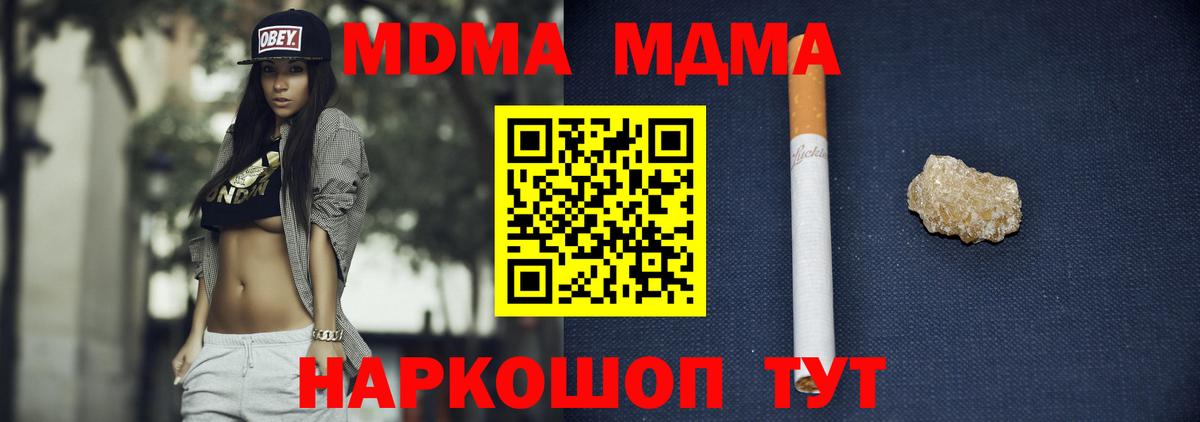 МДМА crystal  Вход с VPN  Мирный  MDMA Molly 