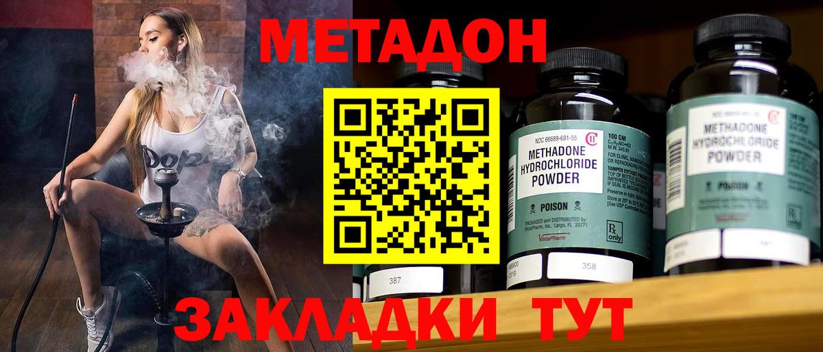 Мирный  МЕТАДОН VHQ  Метадон мёд  Вход с VPN 