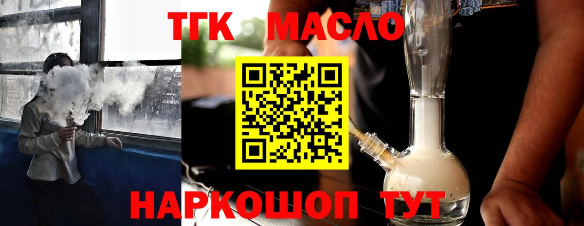ТГК гашишное масло Мирный
